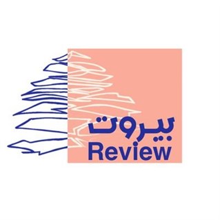 "عملية احتيالية". ما هي السياسات التى أدت إلى الأزمة الاقتصادية في لبنان؟